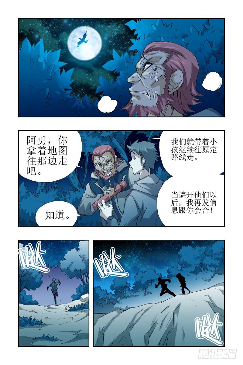 第十六话:[金龙吐火]-第16话