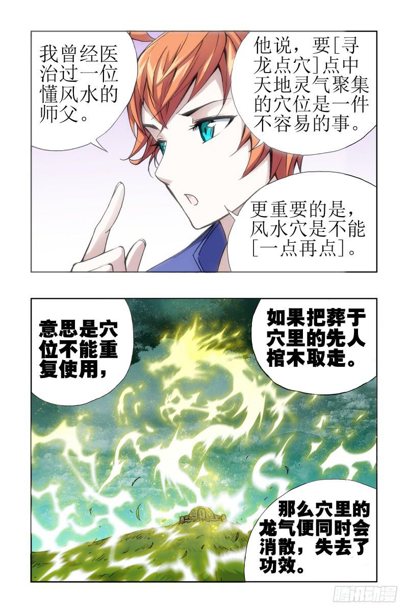 第十六话:[金龙吐火]-第16话