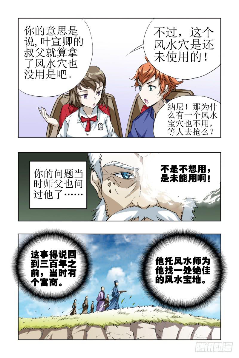 第十六话:[金龙吐火]-第16话