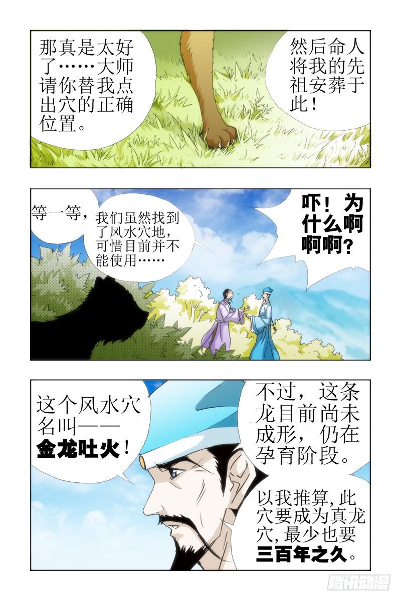 第十六话:[金龙吐火]-第16话