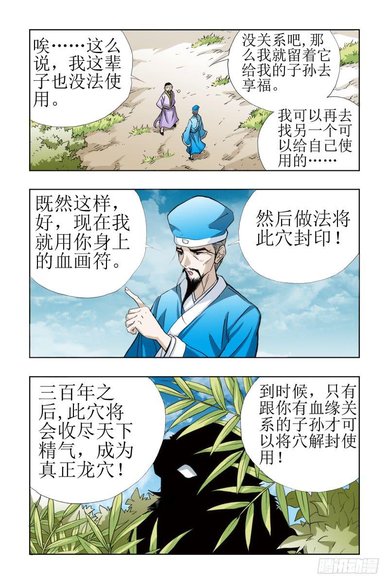 第十六话:[金龙吐火]-第16话