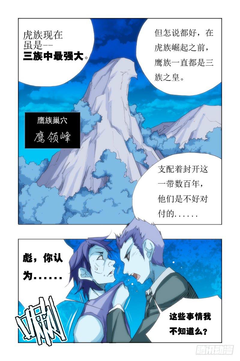第十八话-[狼族当皇!!]-第18话
