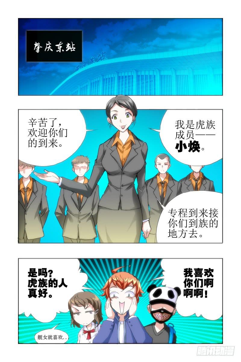 第十八话-[狼族当皇!!]-第18话