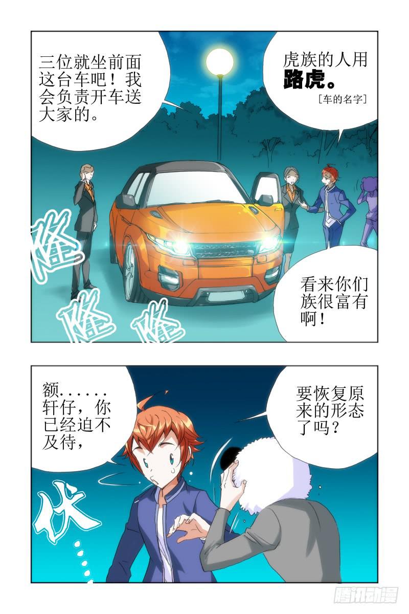 第十八话-[狼族当皇!!]-第18话