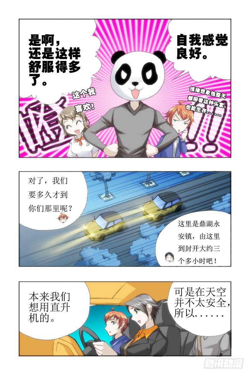 第十八话-[狼族当皇!!]-第18话