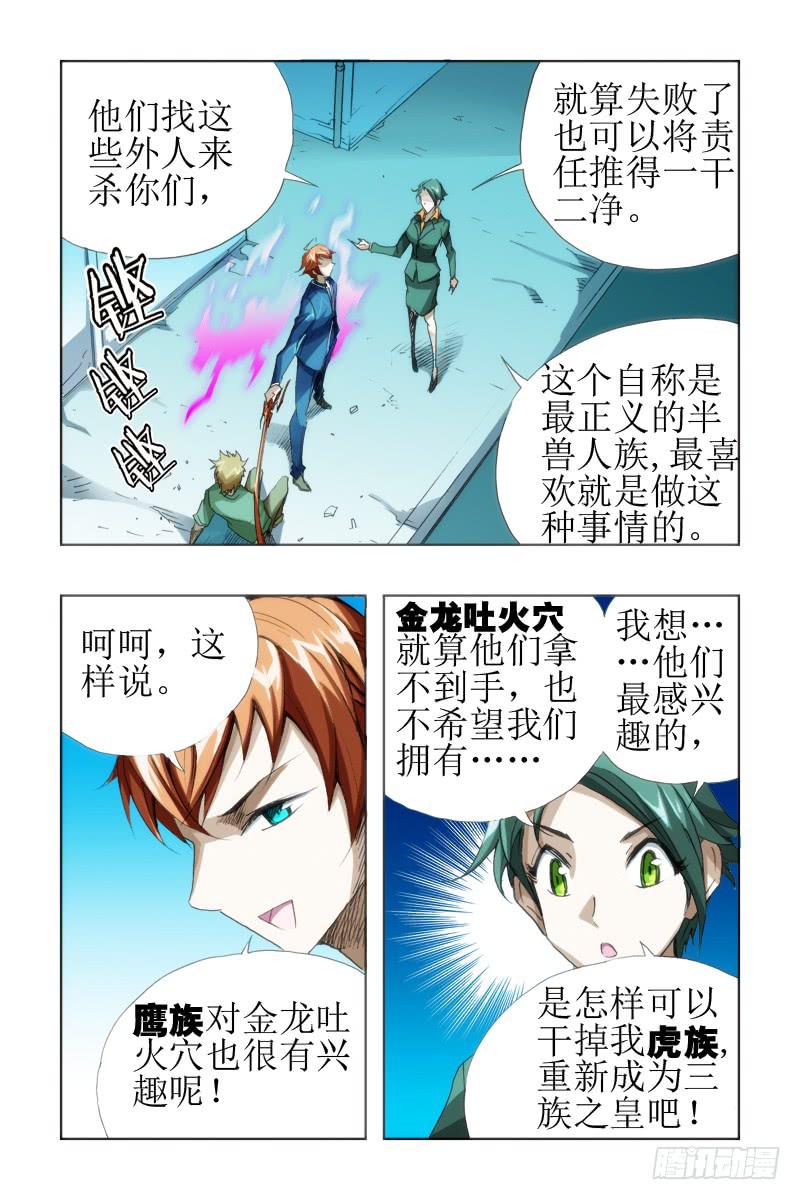 第十九话-狼族VS鹰族-第20话