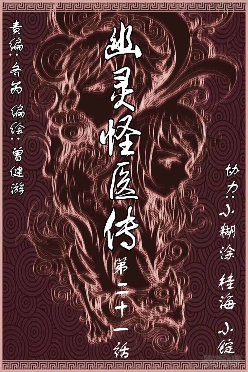 第二十一话-[铜头铁骨豆腐腰-第22话