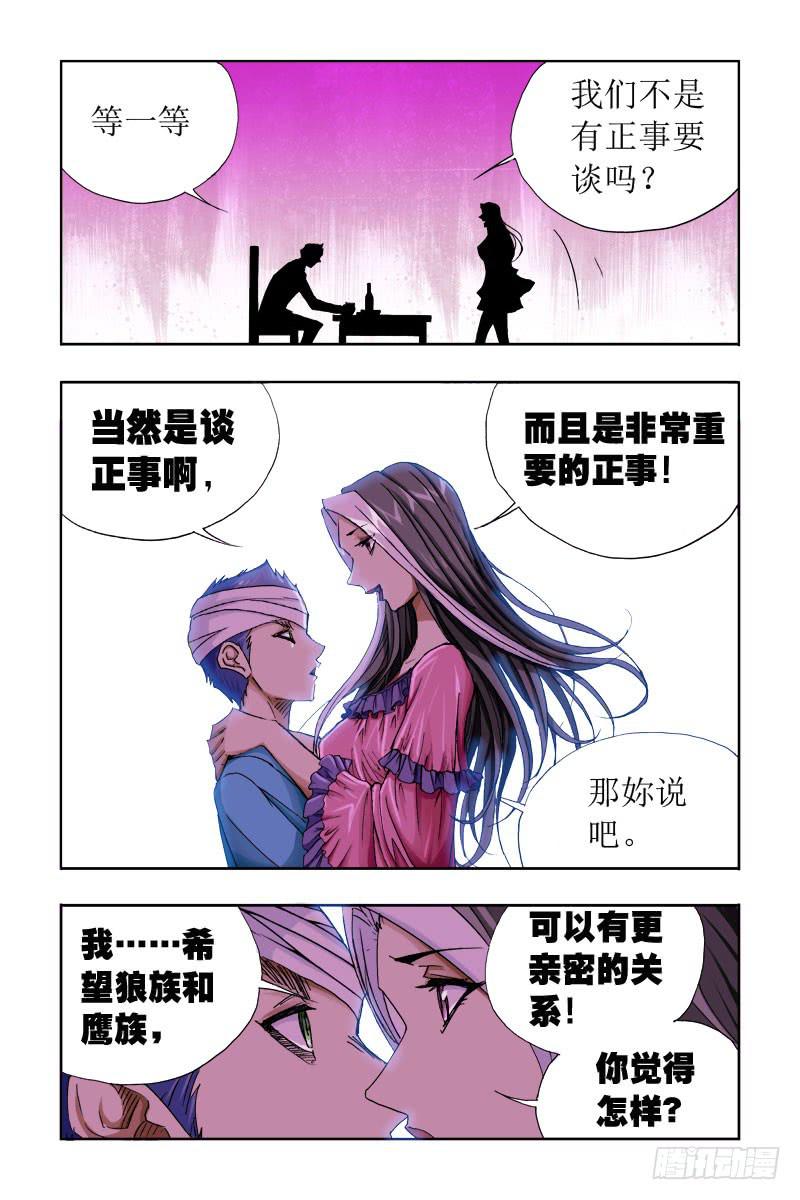 第二十五话-[狼.鹰结盟]-第26话