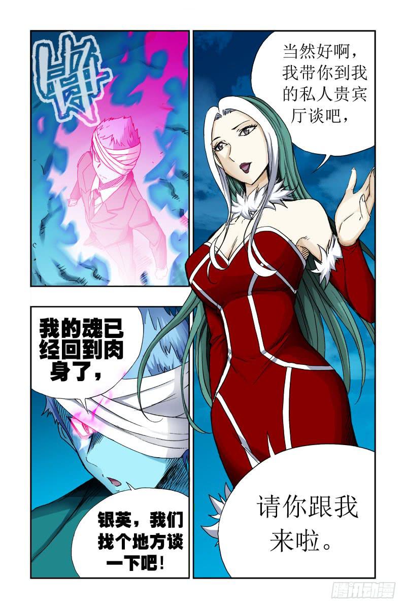 第二十五话-[狼.鹰结盟]-第26话