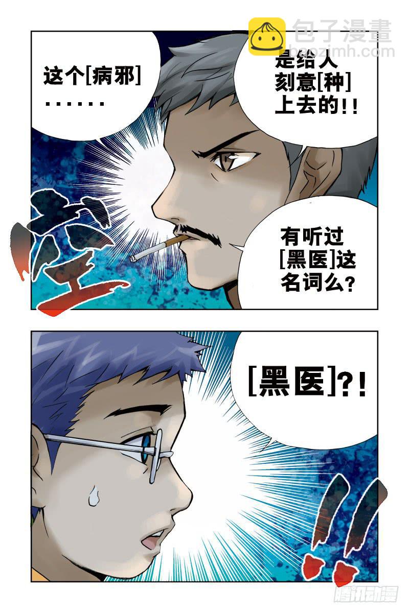 第四话[黑医]-第4话