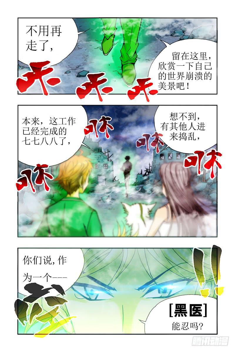 第四话[黑医]-第4话