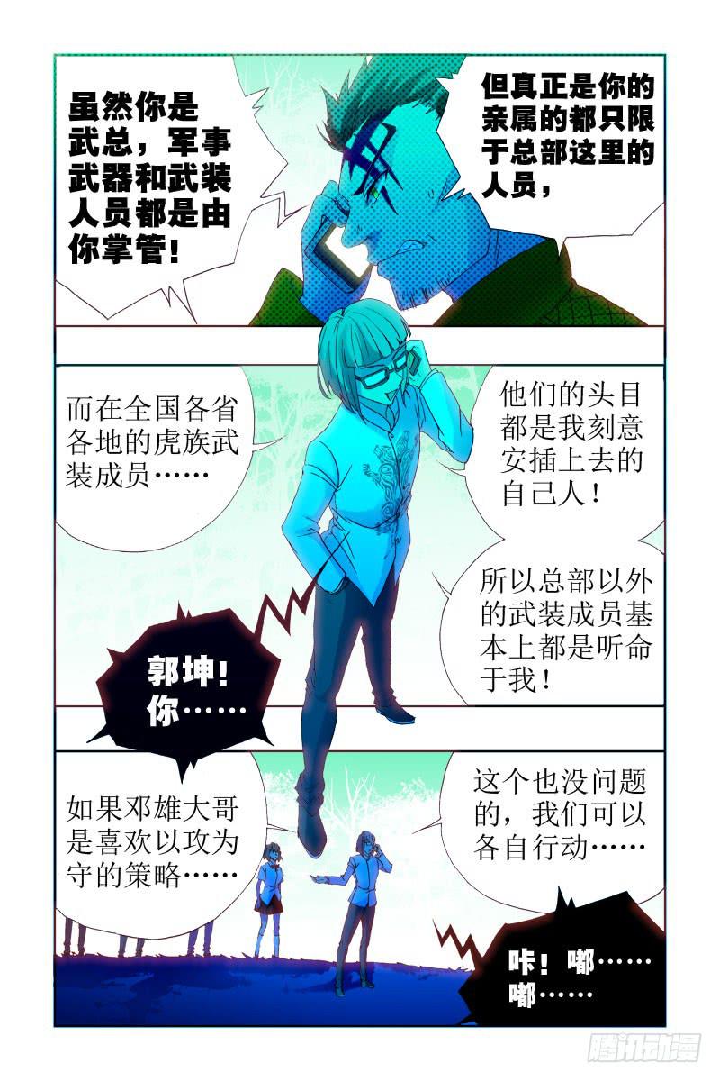 第三十四话-[内哄]-第34话