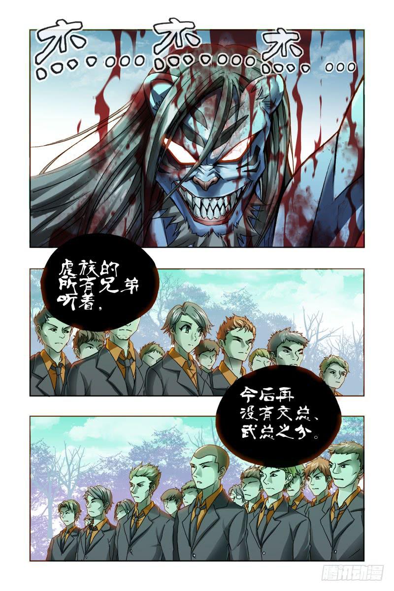 第三十五话-[虎族新首领]-第36话