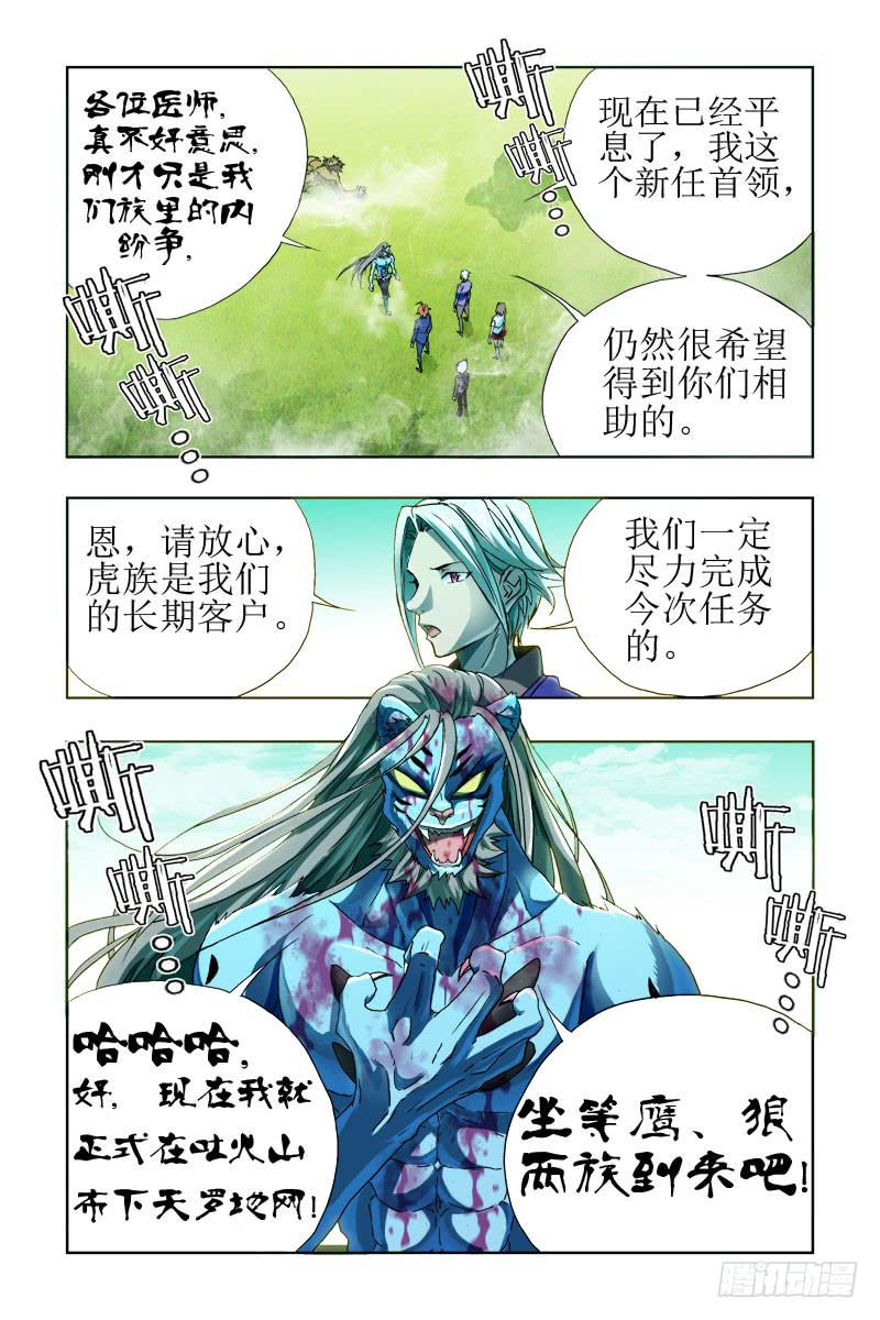 第三十五话-[虎族新首领]-第36话