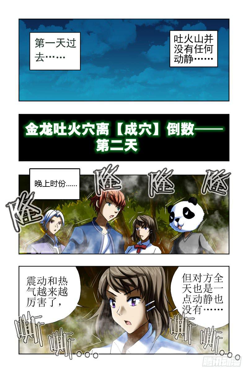 第三十五话-[虎族新首领]-第36话
