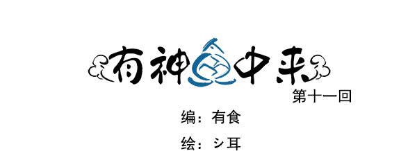 好帅的鱼&hellip;仙人？-第12话