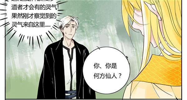 好帅的鱼&hellip;仙人？-第12话