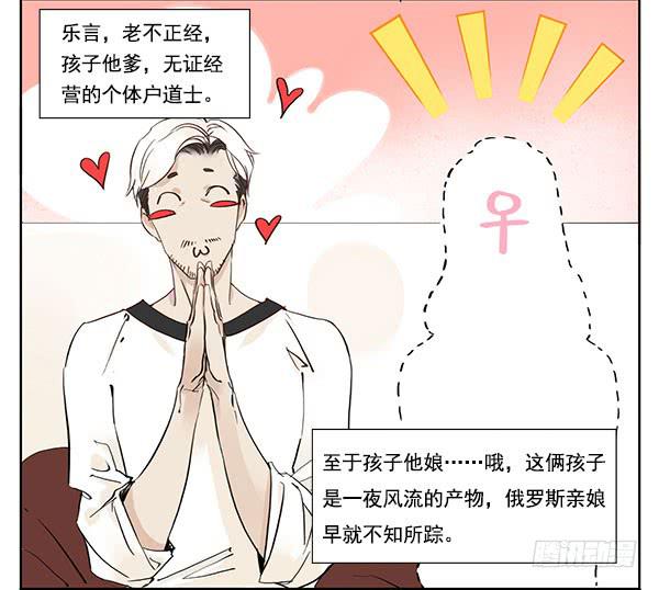 好帅的鱼&hellip;仙人？-第12话