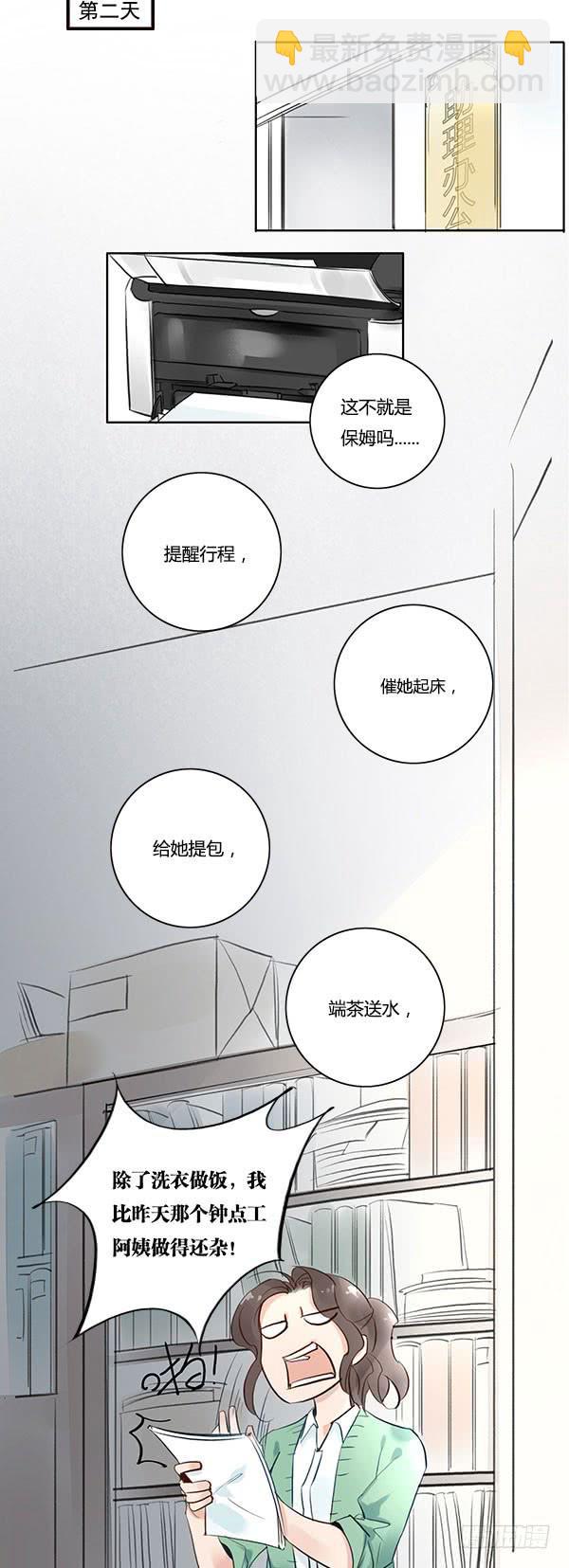 我说的话你是不是忘了？-第14话