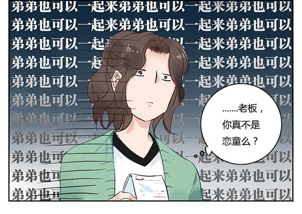 我说的话你是不是忘了？-第14话