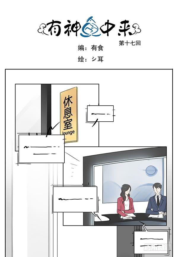 事有蹊跷？-第18话