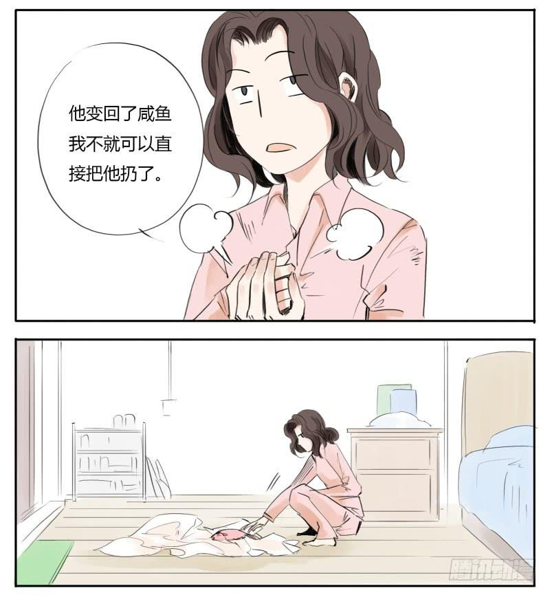 炸咸鱼-第4话