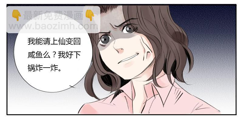 炸咸鱼-第4话