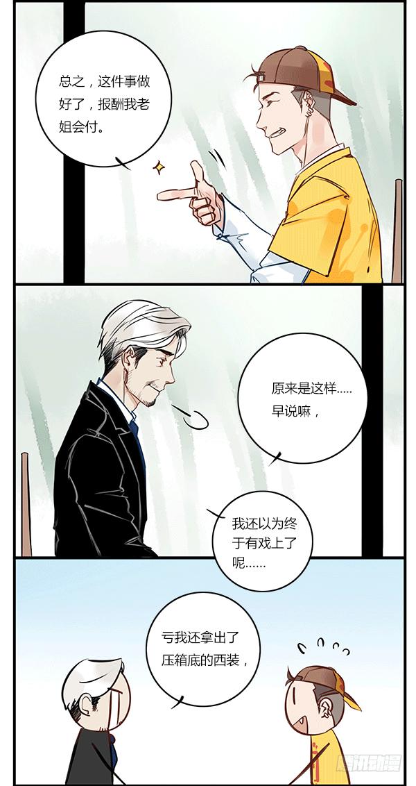 这么帅的乞丐大叔给我来一打！-第34话