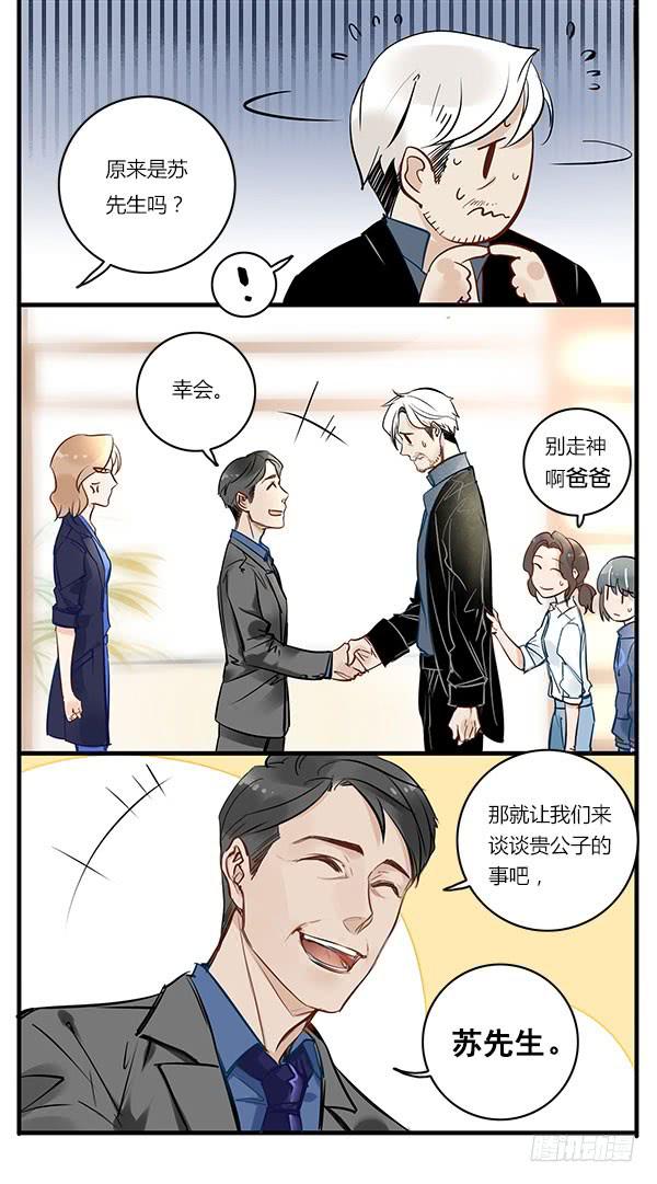老爸又搞了什么幺蛾子？-第36话