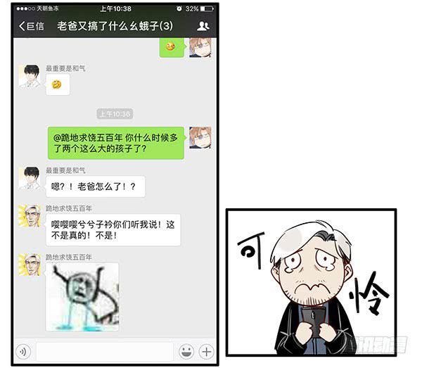 老爸又搞了什么幺蛾子？-第36话