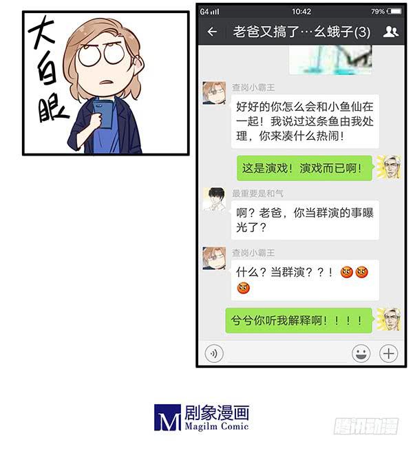老爸又搞了什么幺蛾子？-第36话