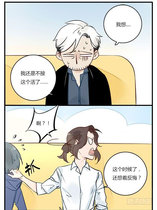 老爸又搞了什么幺蛾子？-第36话