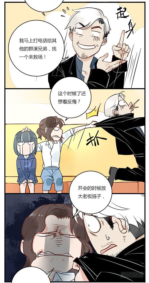 一口毒奶-第38话