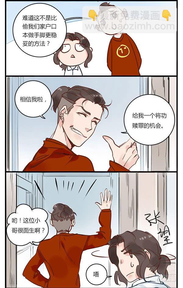 一口毒奶-第38话