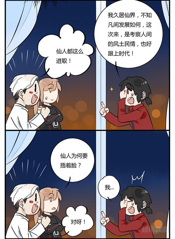 我是你的英雄！-第42话