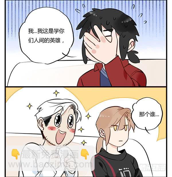 我是你的英雄！-第42话