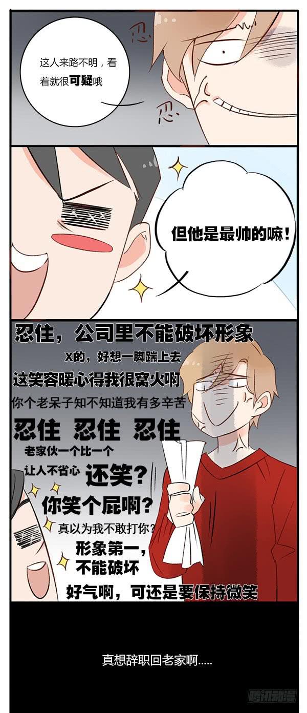 心好累&hellip;&hellip;我想辞职回家&hellip;&hellip;-第48话