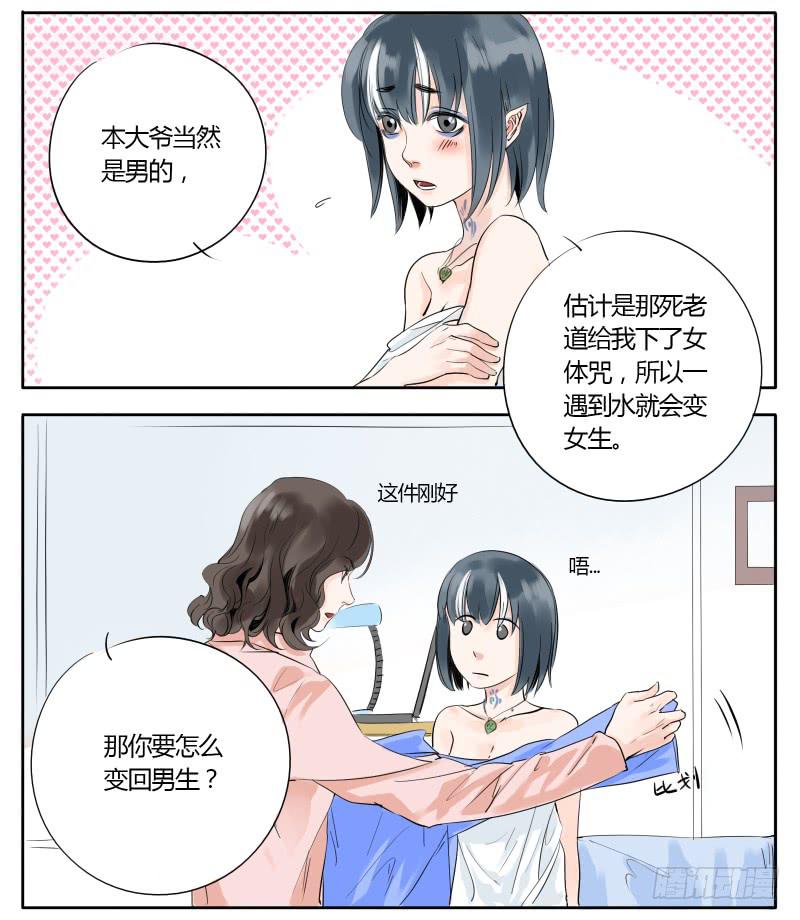 那女孩是谁？-第6话