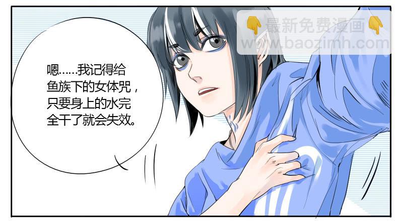 那女孩是谁？-第6话