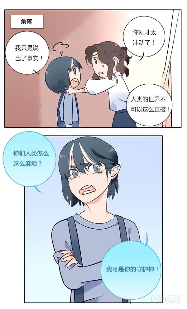 我是你的守护神！-第58话
