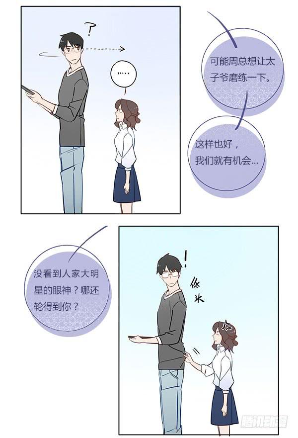 我是你的守护神！-第58话