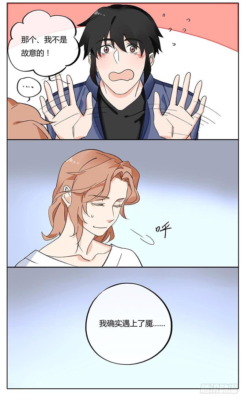 消肿止痛万金油-第66话