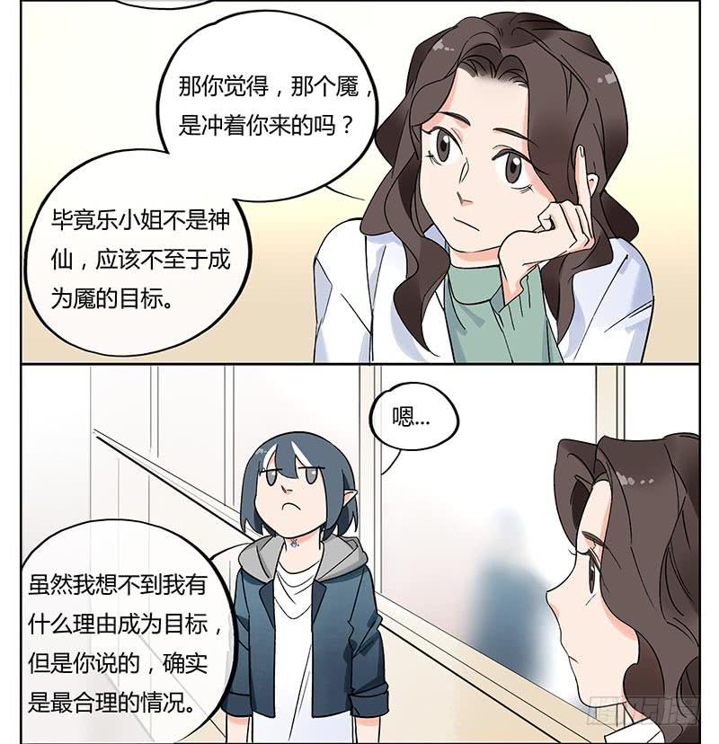 消肿止痛万金油-第66话