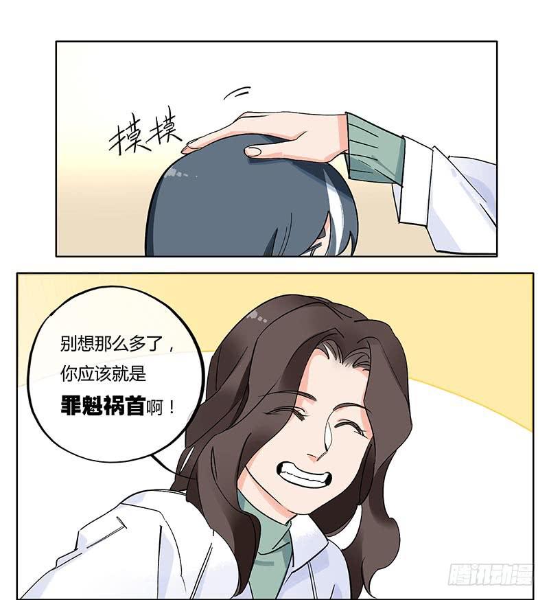 消肿止痛万金油-第66话