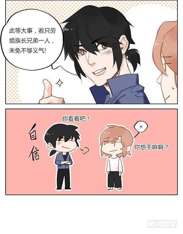 交给我吧！-第70话