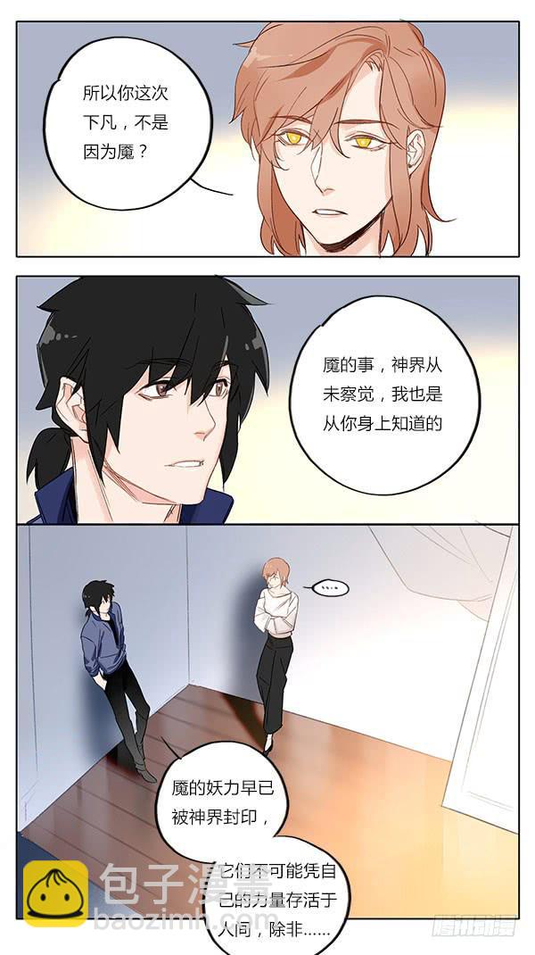 交给我吧！-第70话