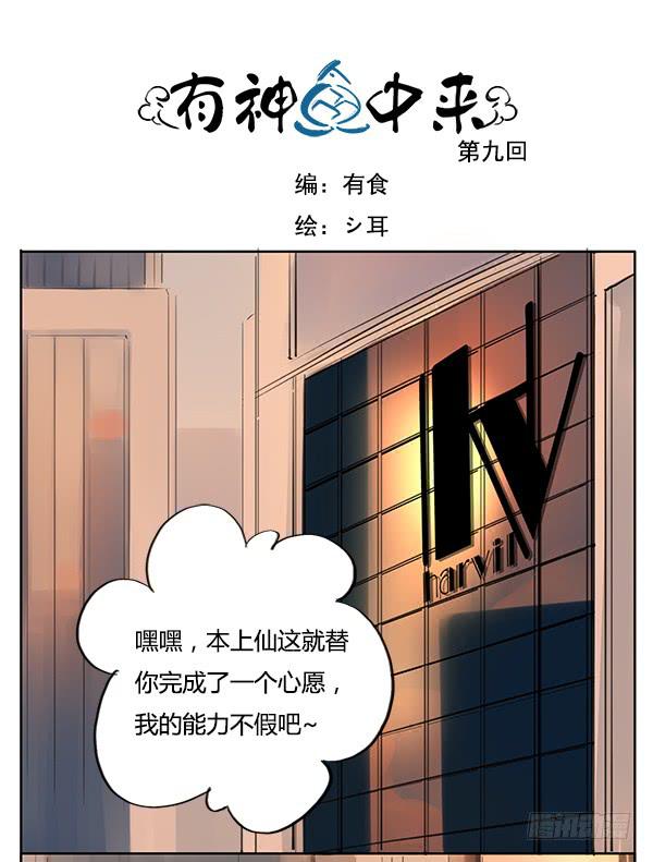 隐身大法-第10话