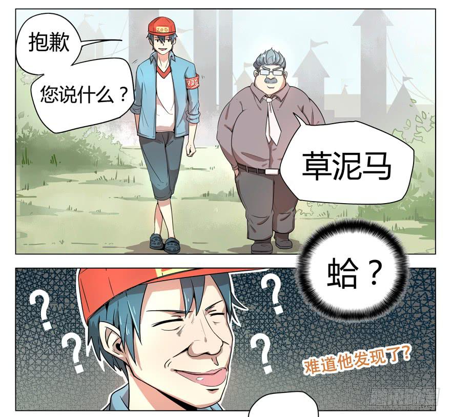奇葩动物在那里-第2话