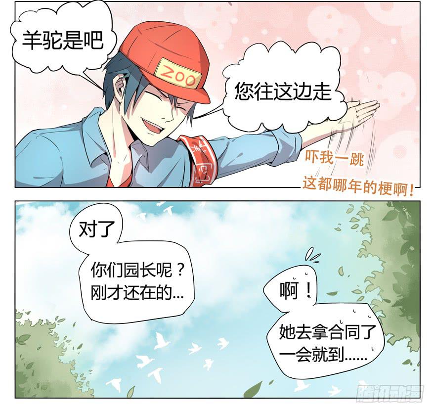 奇葩动物在那里-第2话