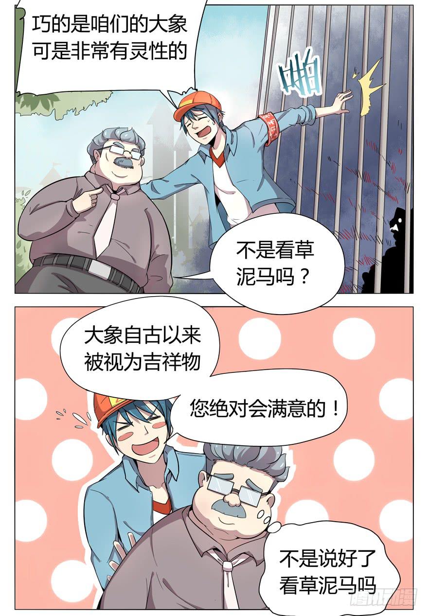 奇葩动物在那里-第2话